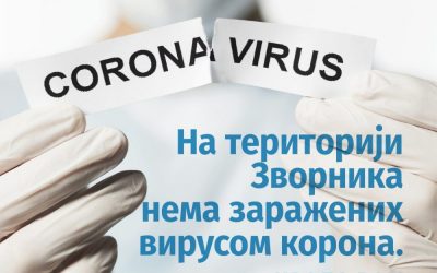 САОПШТЕЊЕ ЗА ЈАВНОСТ
