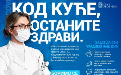 САОПШТЕЊЕ ЗА ЈАВНОСТ