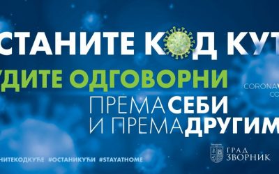 САОПШТЕЊЕ ЗА ЈАВНОСТ