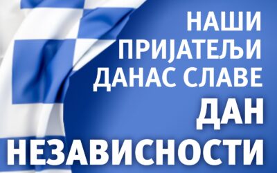 Грчка обиљежава 200 година модерне државе