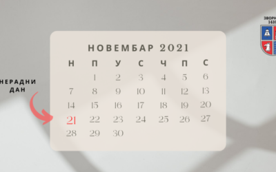 Нерадни дан – 21. новембар