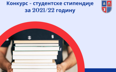 Расписан Конкурс за стипендирање студената у 2021/22 години