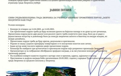 Конкурс ТОГЗ за најпромотивнију поруку о нашем граду