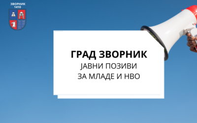 Јавни позиви за младе и НВО