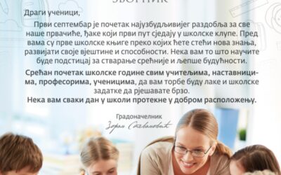 Први дан школе 2022 – честитка градоначелника