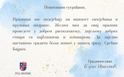 Градоначелникова честитка