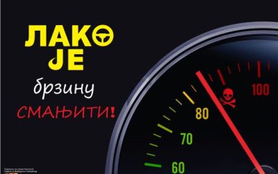 Превентивна кампања „Лако је брзину смањити“