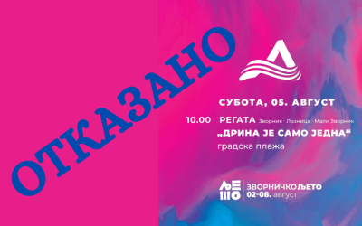 САОПШТЕЊЕ ЗА ЈАВНОСТ