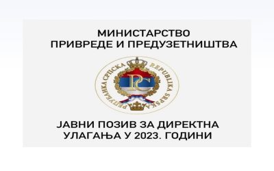 Јавни позив привредним субјектима