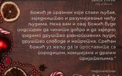ГРАДОНАЧЛЕНИКОВА ЧЕСТИТКА