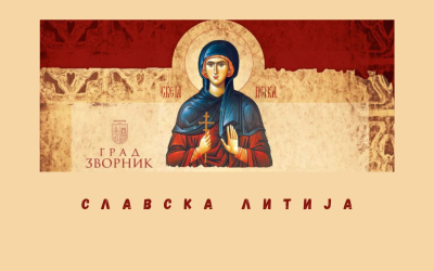 Позив грађанима да учествују у славској литији