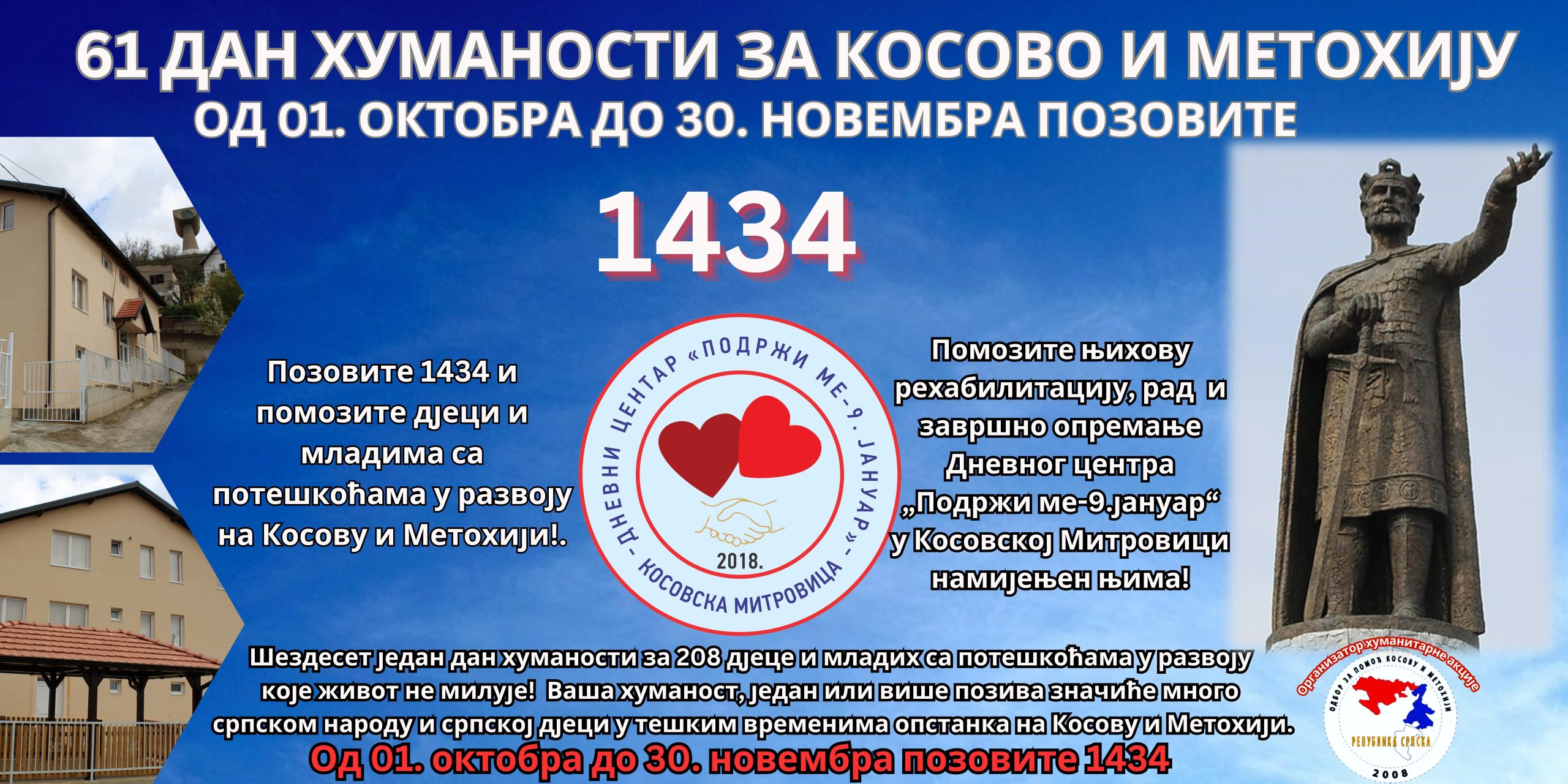 61 ДАН ХУМАНОСТИ 2025