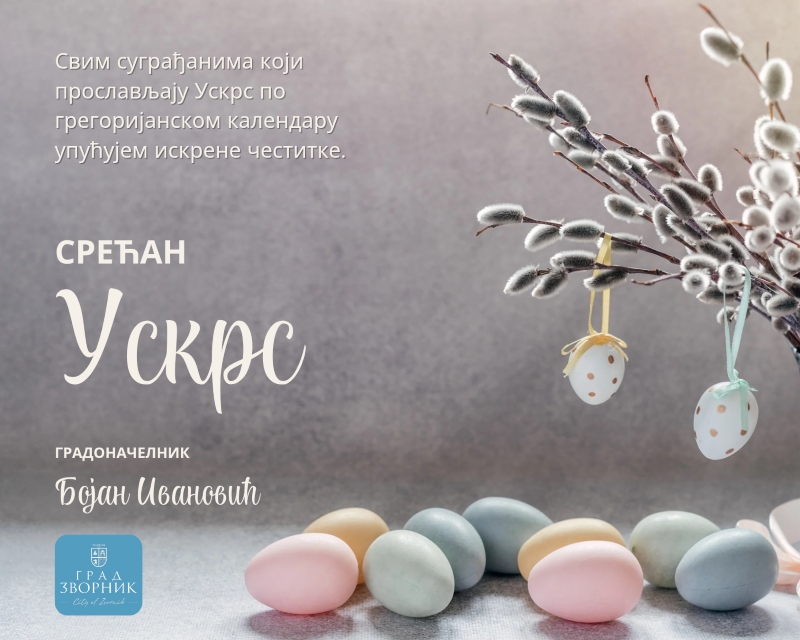 ускршња честитка